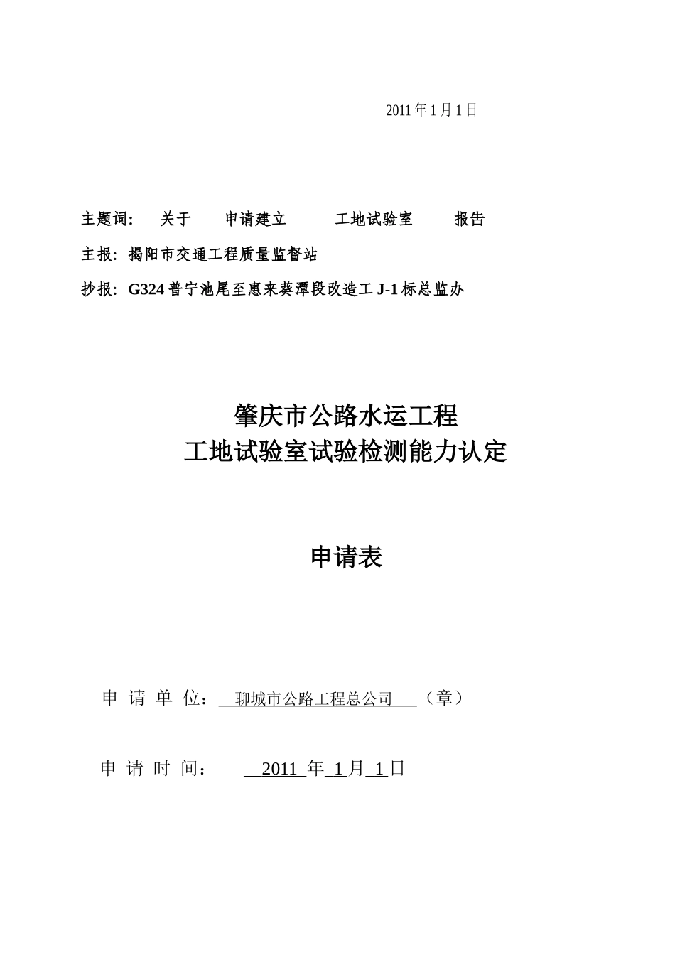 普宁工地试验室申请表_第2页