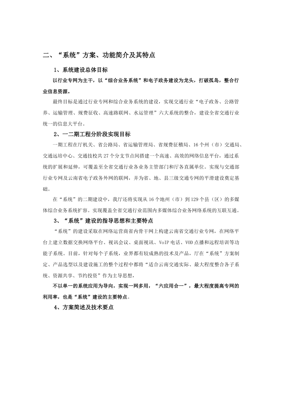 视频会议论文_第2页