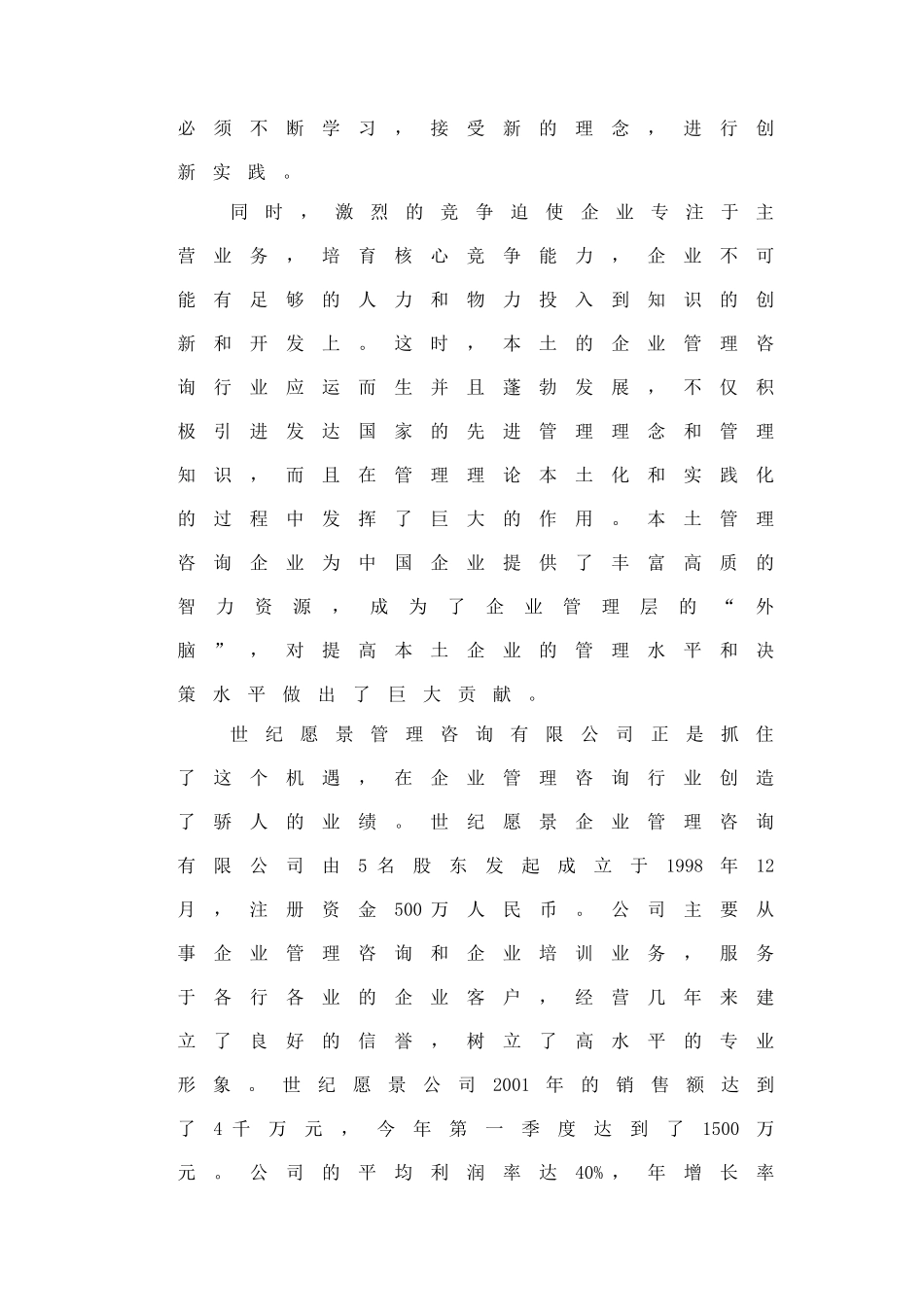 某咨询创业中关村人力资源规划全部文件知识共享愿景共创_第2页