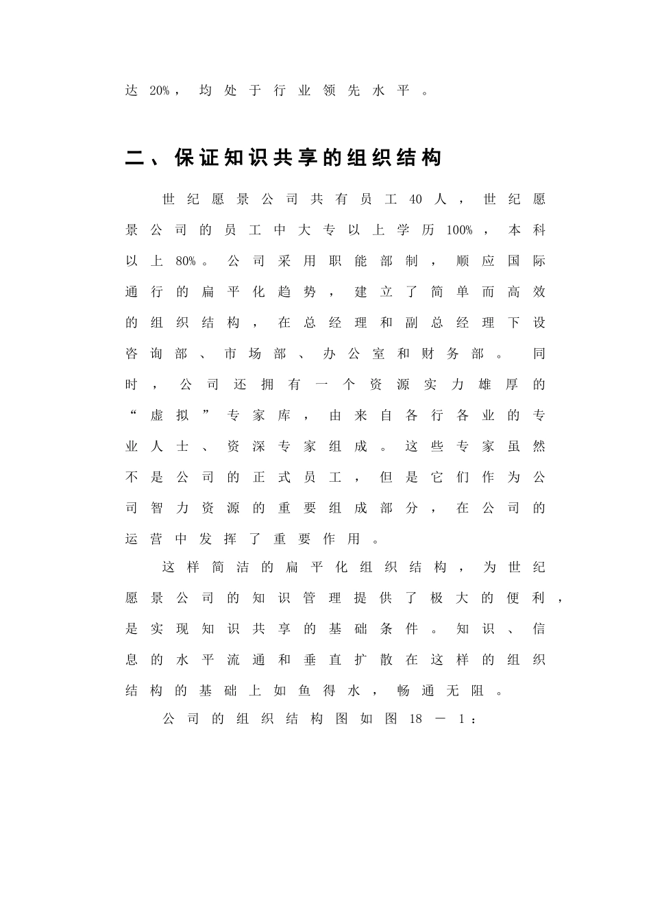 某咨询创业中关村人力资源规划全部文件知识共享愿景共创_第3页
