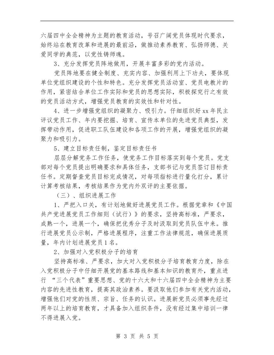 2024年党务工作计划_第3页