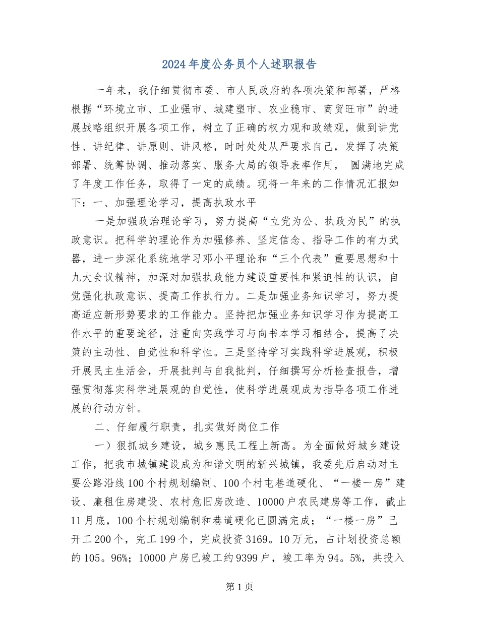 2017年度公务员个人述职报告_第1页