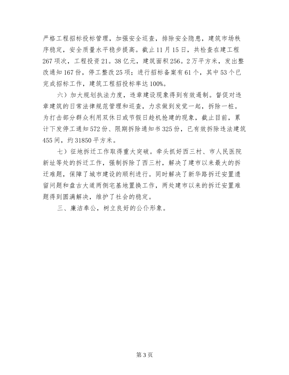 2017年度公务员个人述职报告_第3页