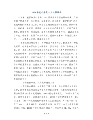 2017年度公务员个人述职报告