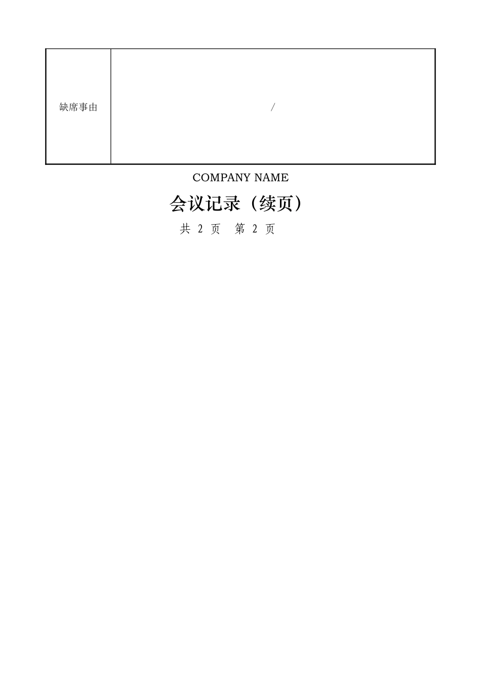 首末次会议记录_第2页