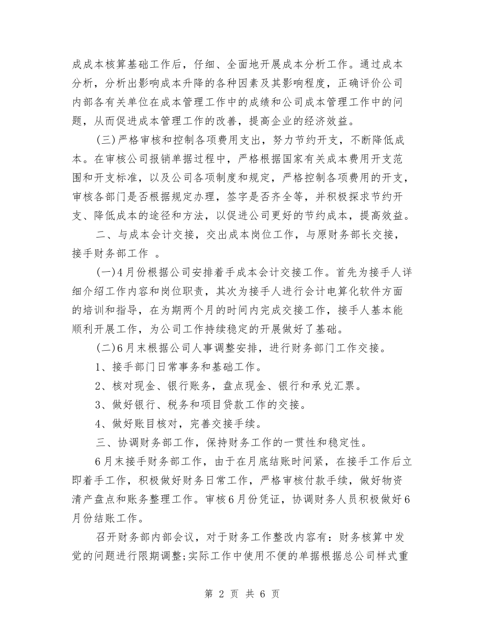 2024财务年终总结范文与2024财务总监个人年终总结汇编_第2页