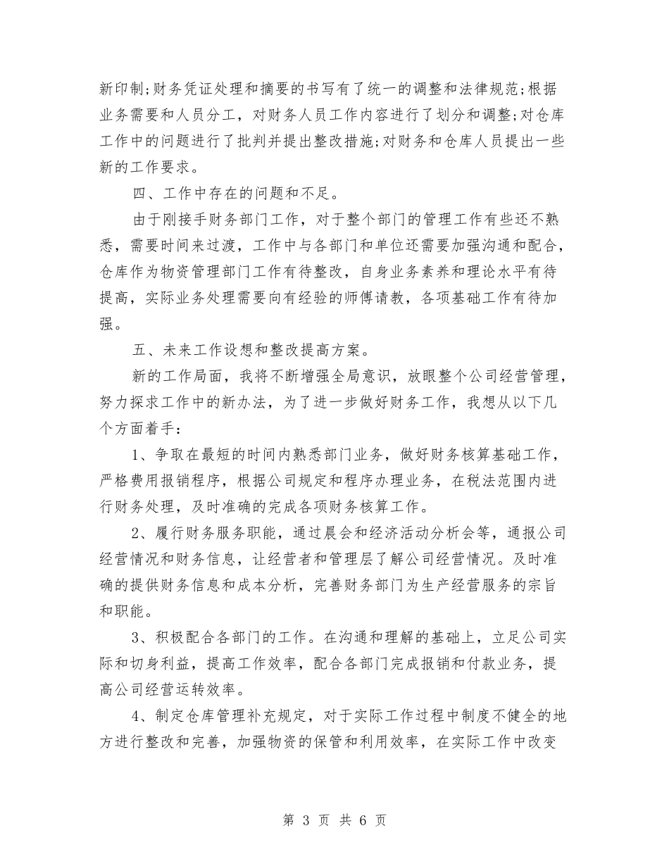 2024财务年终总结范文与2024财务总监个人年终总结汇编_第3页