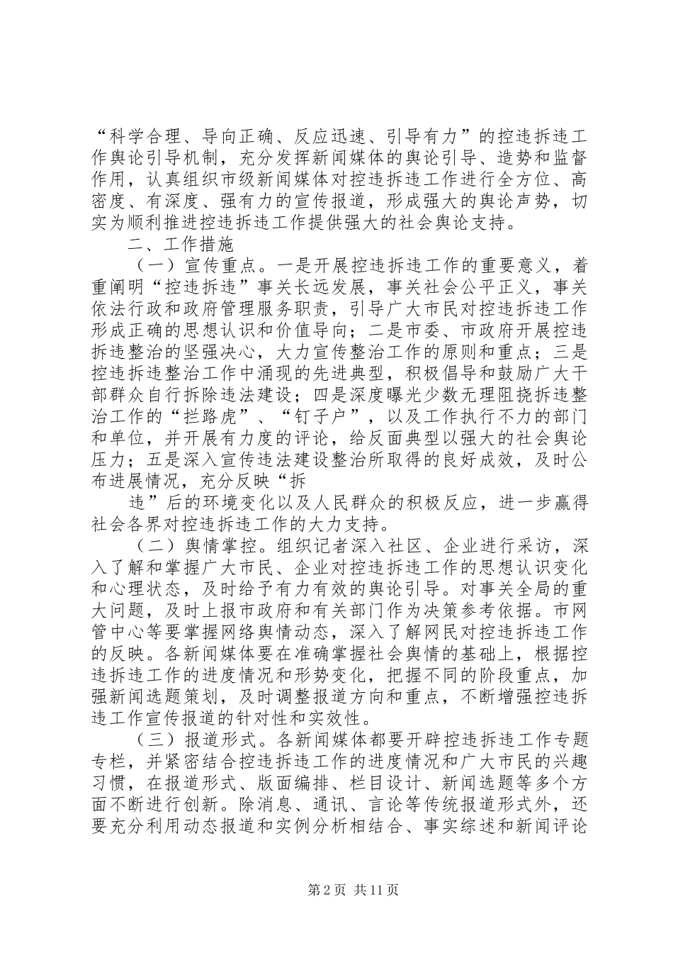 关于建立和城规划区控违拆违长效工作机制的实施方案_第2页
