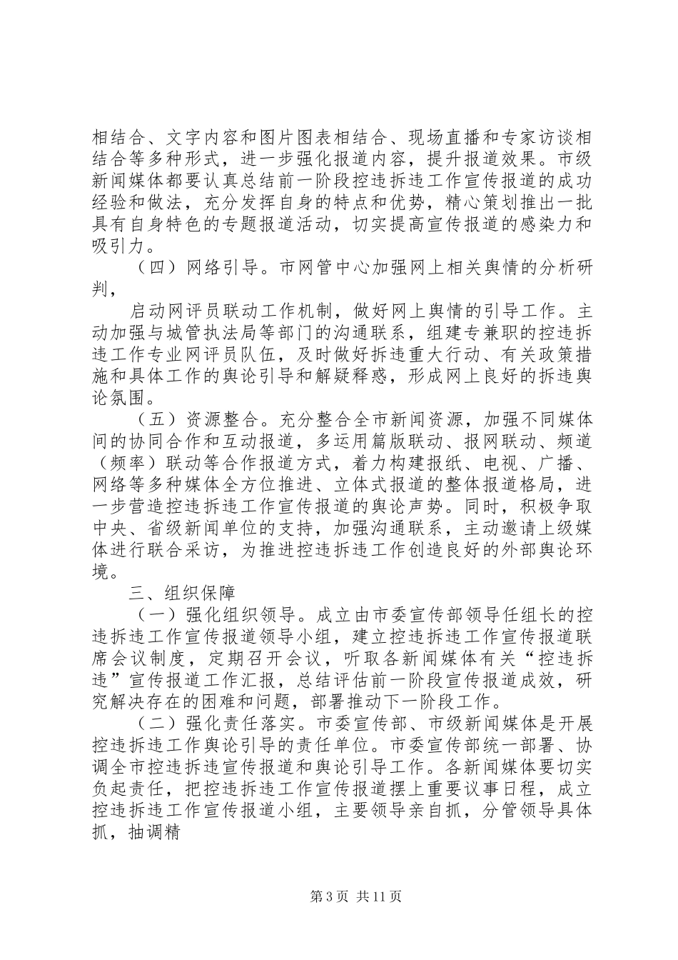 关于建立和城规划区控违拆违长效工作机制的实施方案_第3页