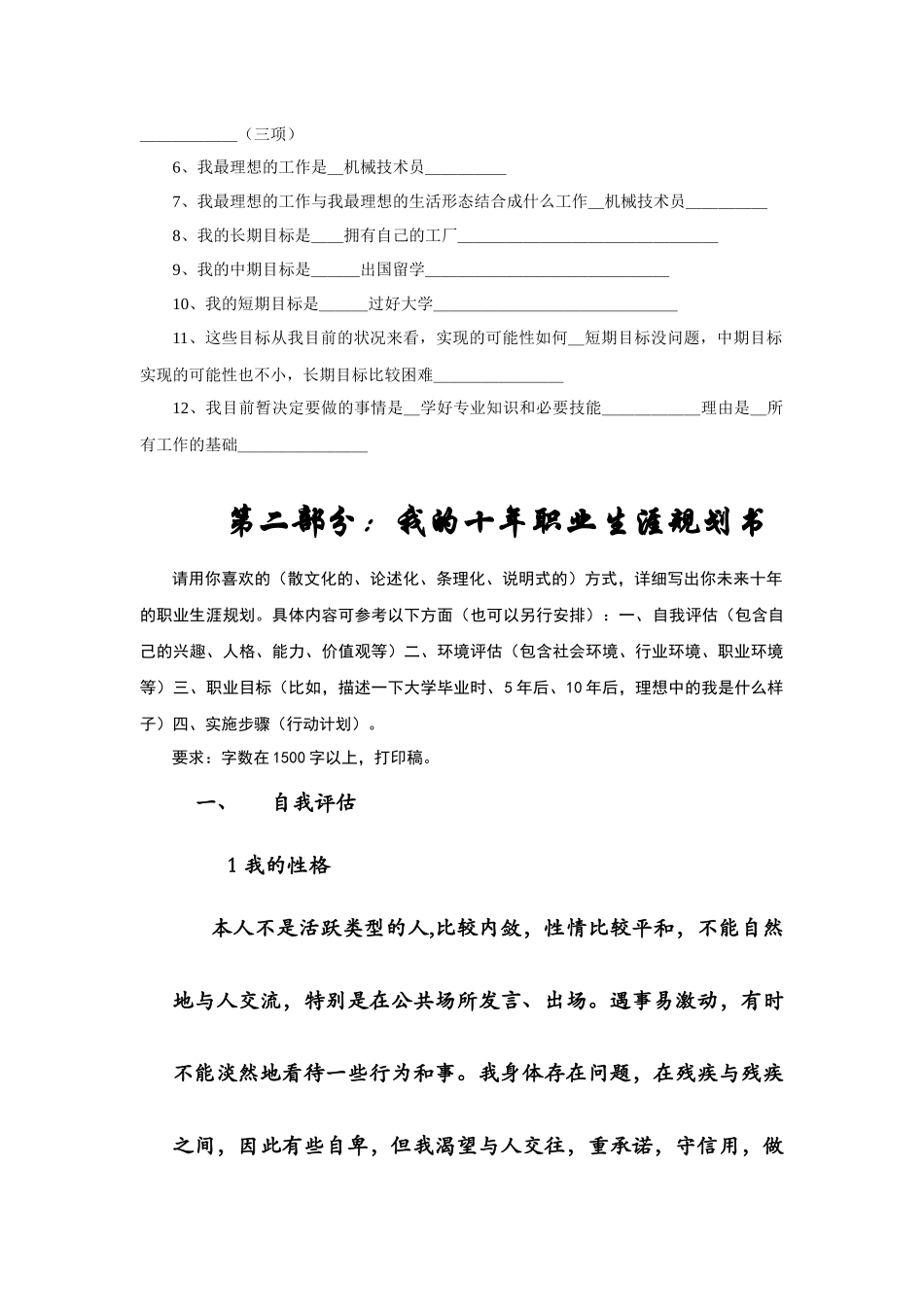 我的职业生涯规划书王_第3页