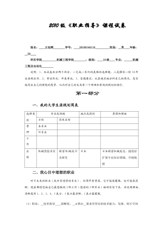 我的职业生涯规划书王