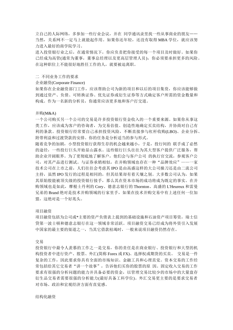 投行业需要什么样的人才_第2页