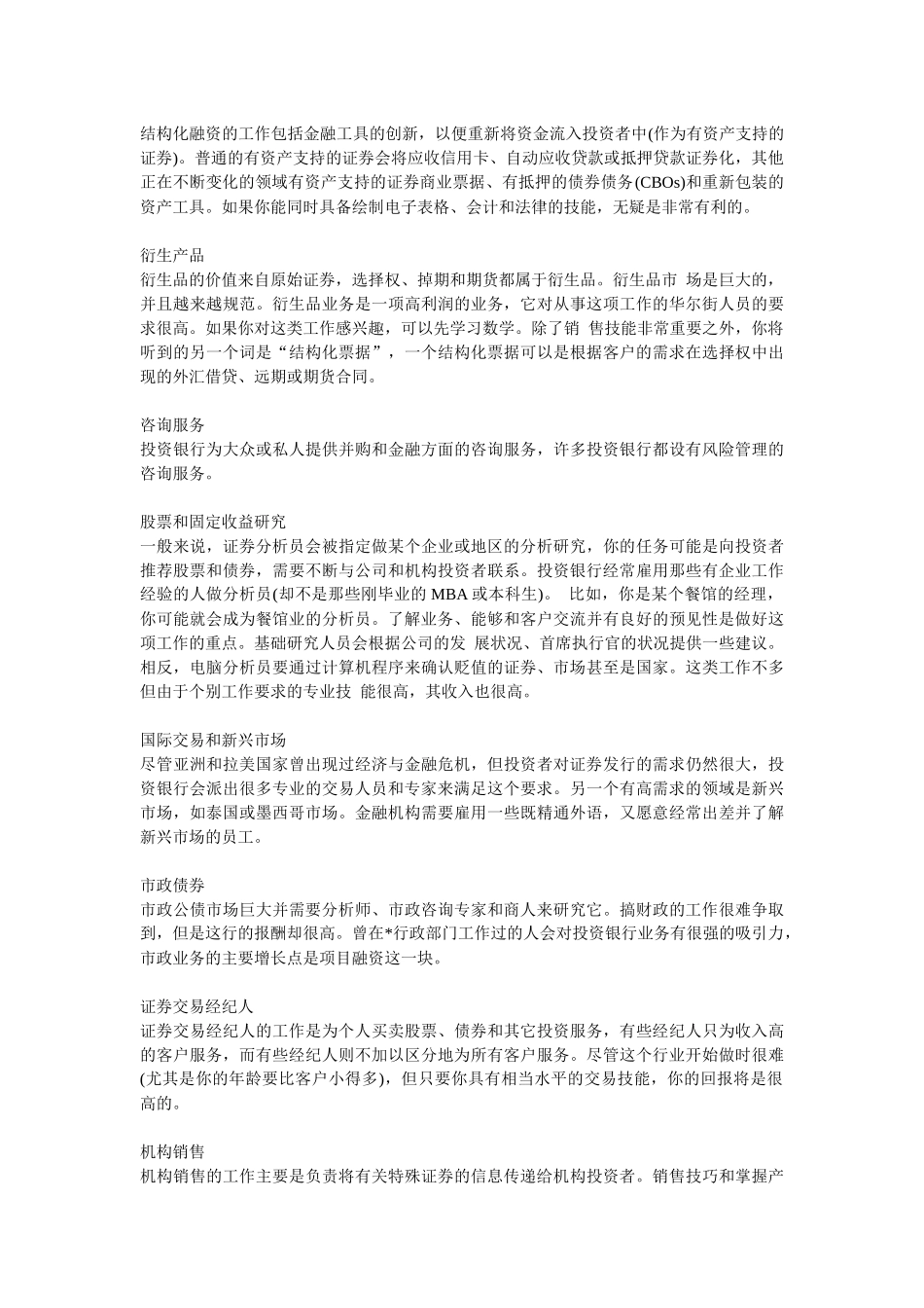 投行业需要什么样的人才_第3页