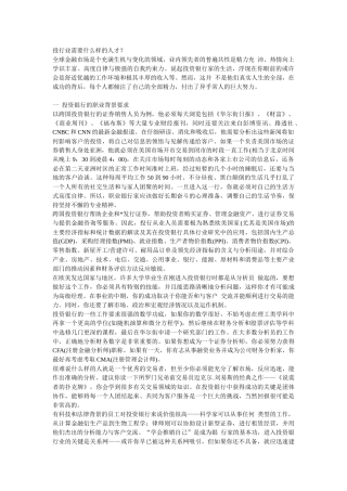 投行业需要什么样的人才