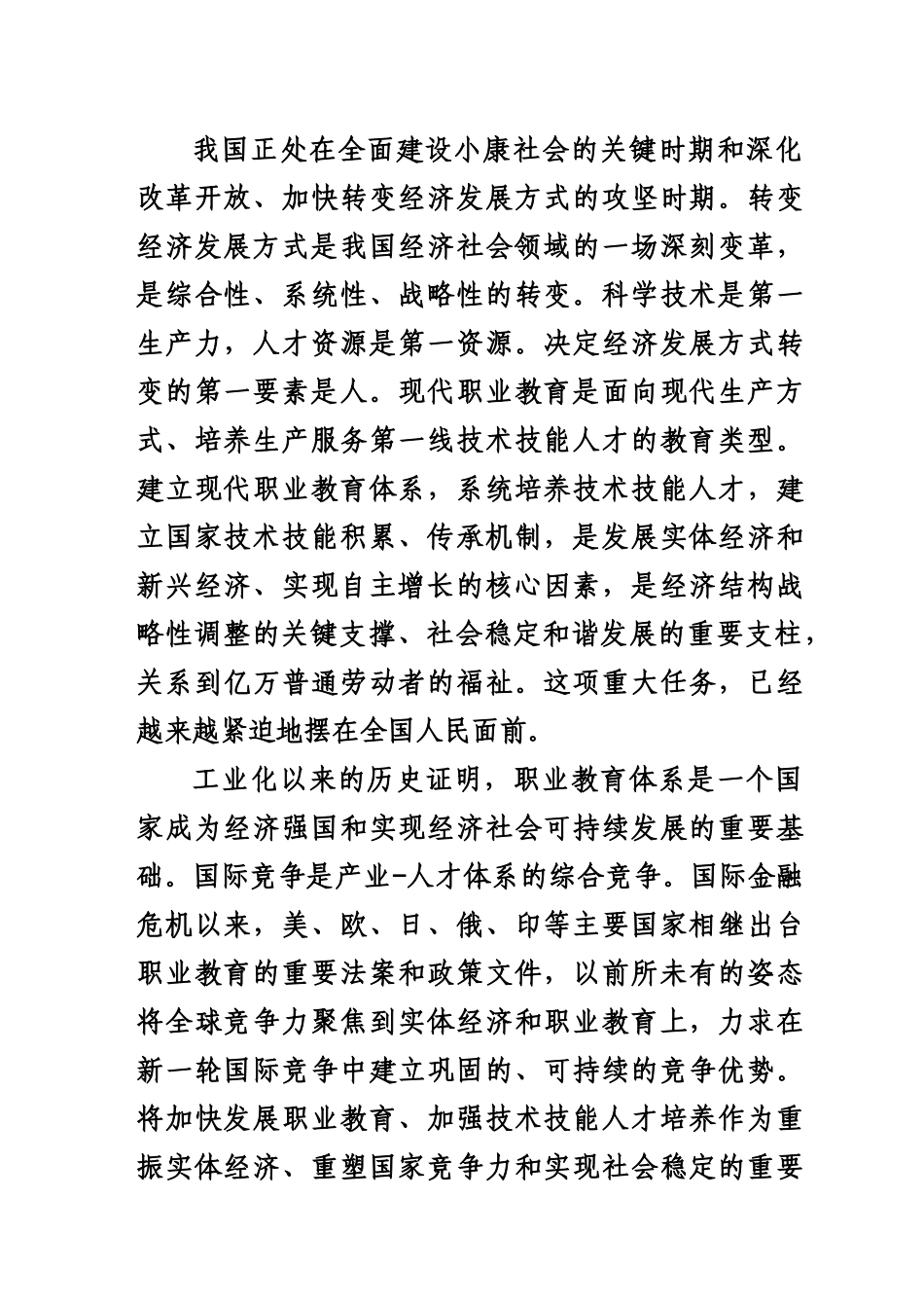 现代职业教育体系建设规划(XXXX-2020)_第2页