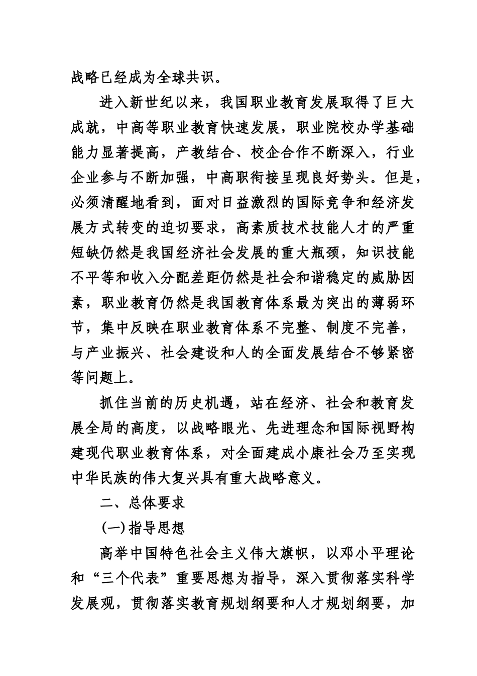 现代职业教育体系建设规划(XXXX-2020)_第3页
