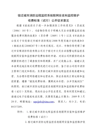 消防远程监控收费标准公开征求意见