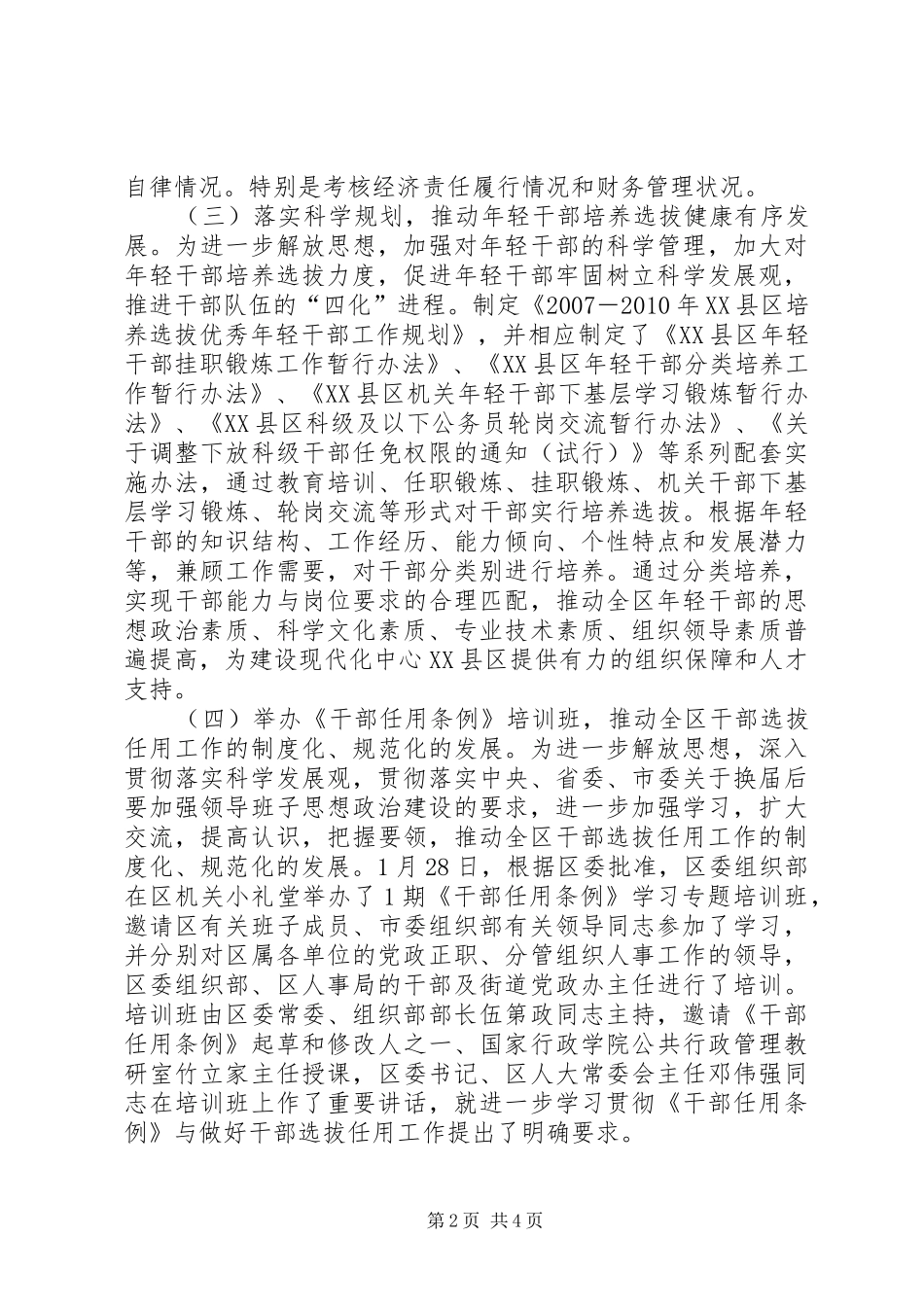 解放思想大讨论第一阶段工作总结及第二阶段工作安排_第2页