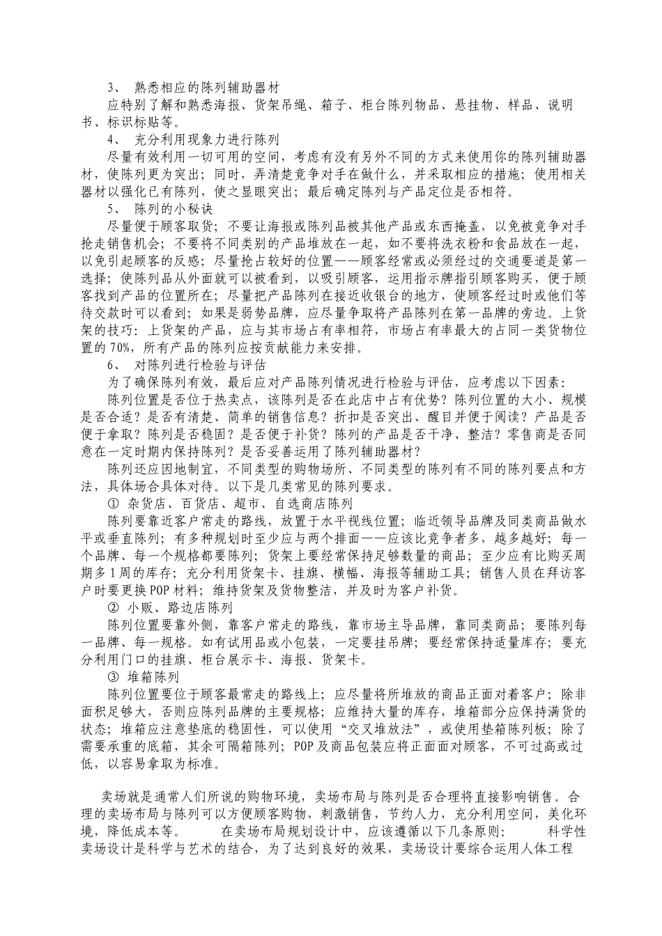 大卖场的布局_第2页