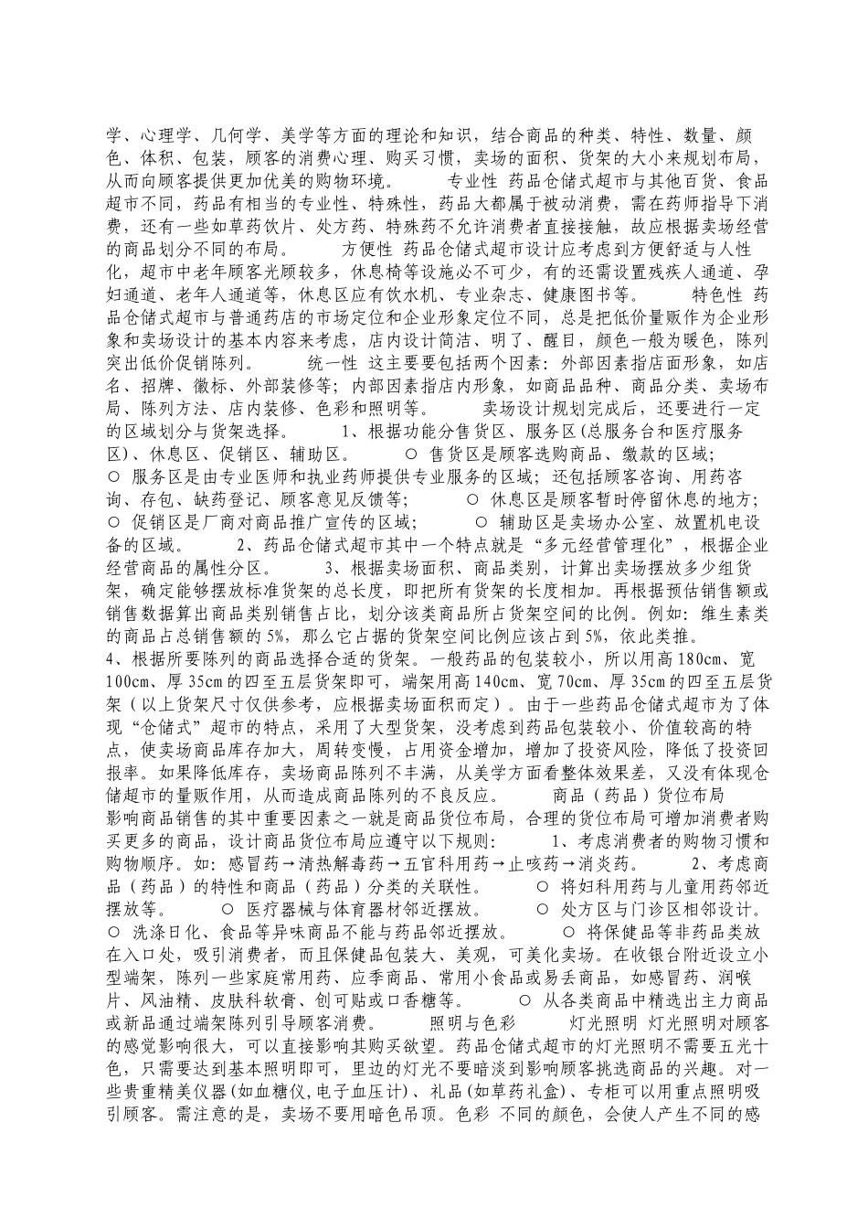 大卖场的布局_第3页