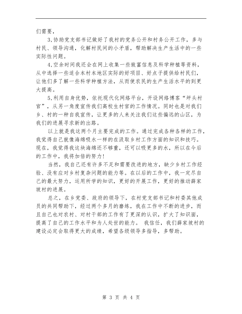 村官个人工作总结2024_第3页