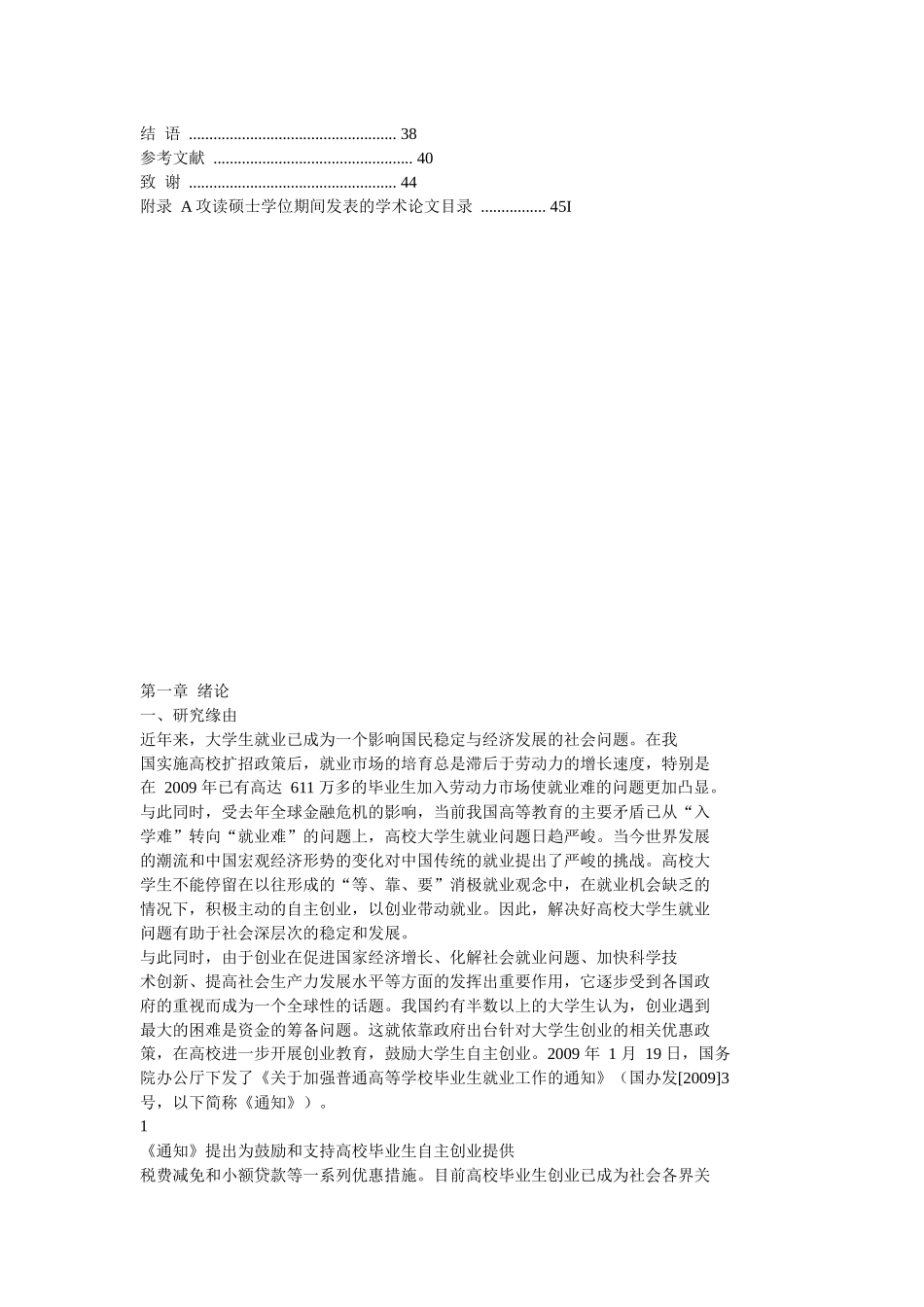 我国高校大学生创业贷款政策研究_第2页