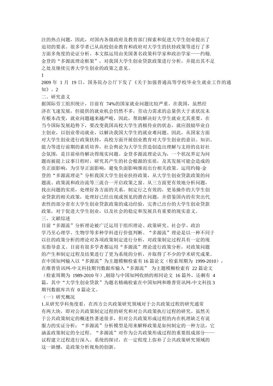 我国高校大学生创业贷款政策研究_第3页