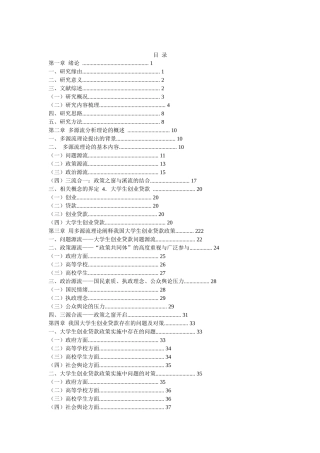 我国高校大学生创业贷款政策研究