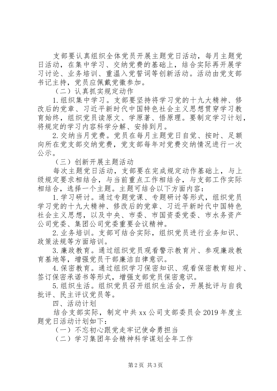 党支部XX年度主题党日活动计划_第2页