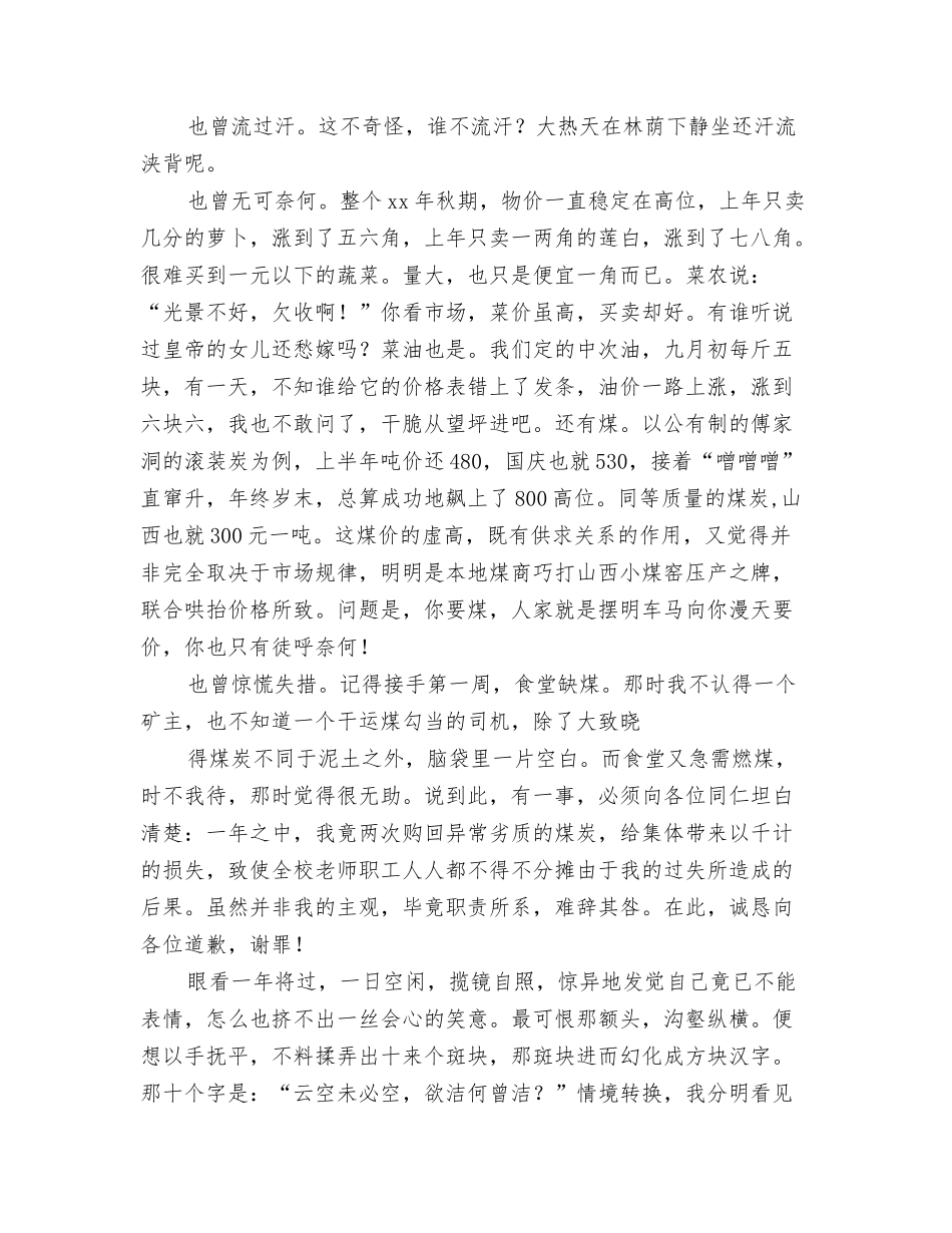 2024采购员年度考核个人总结与2024采购员年终工作总结最新汇编_第3页