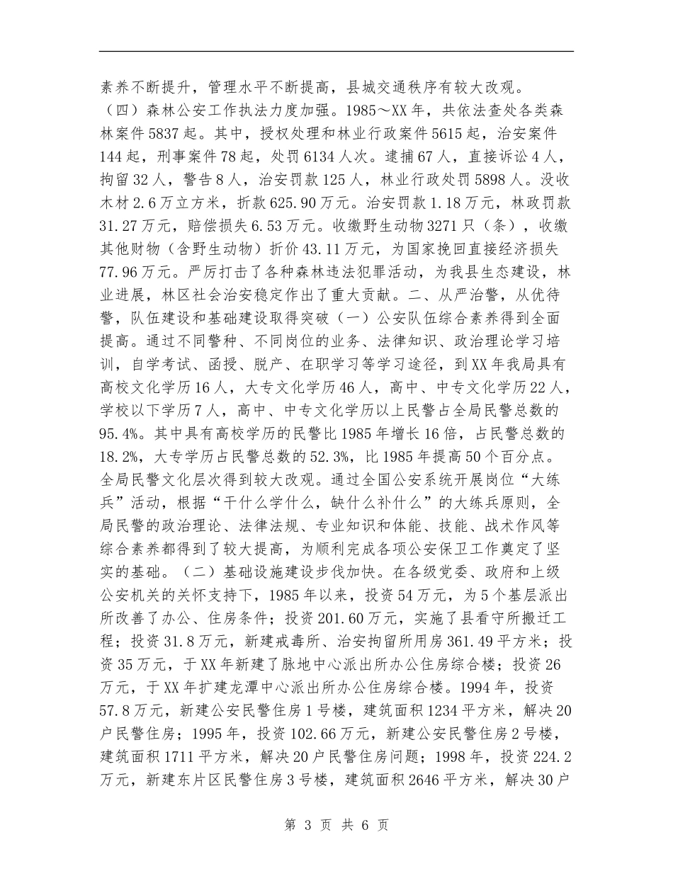 公安系统工作总结-立警为公-执法为民_第3页