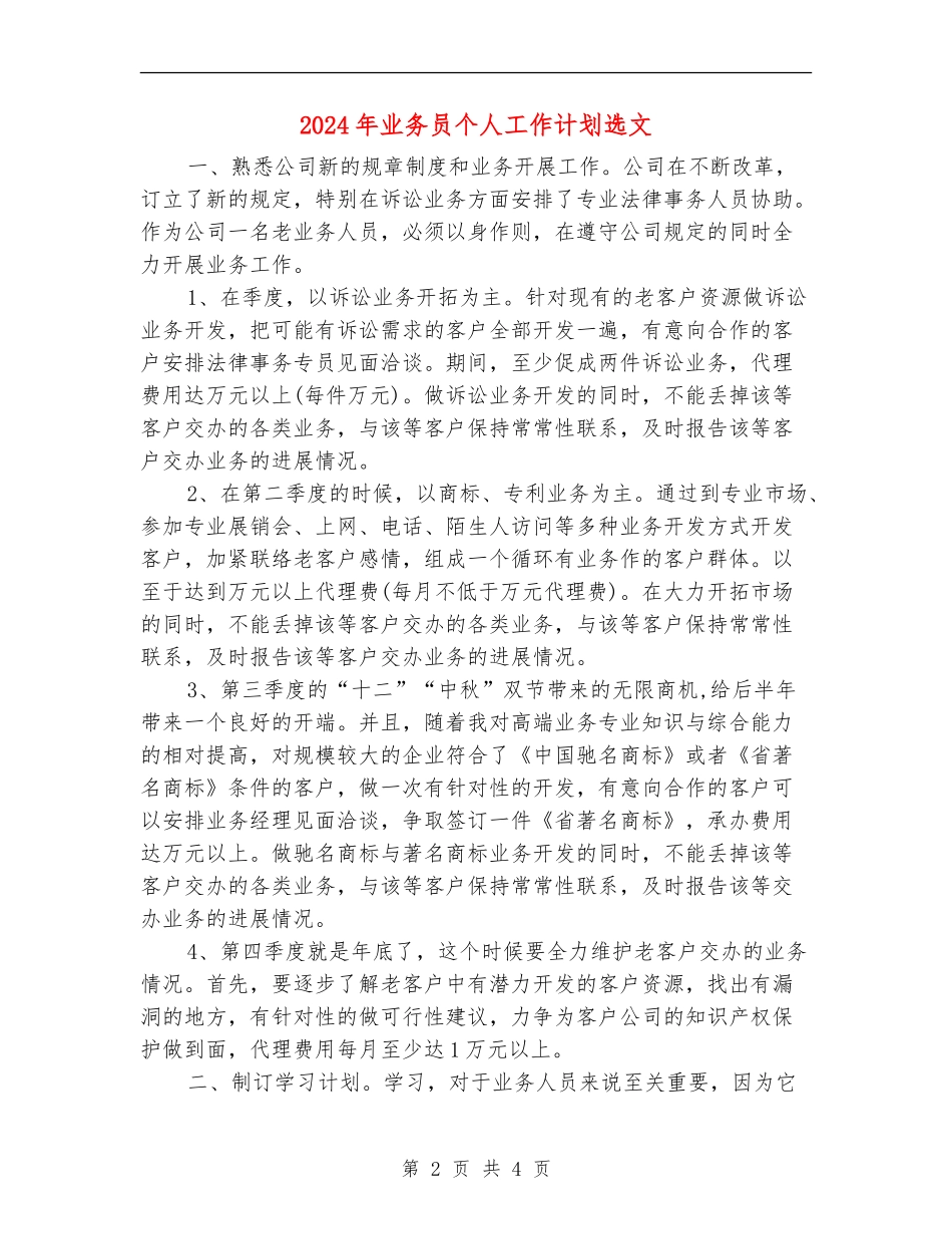 2024年业务员个人工作计划选文_第2页