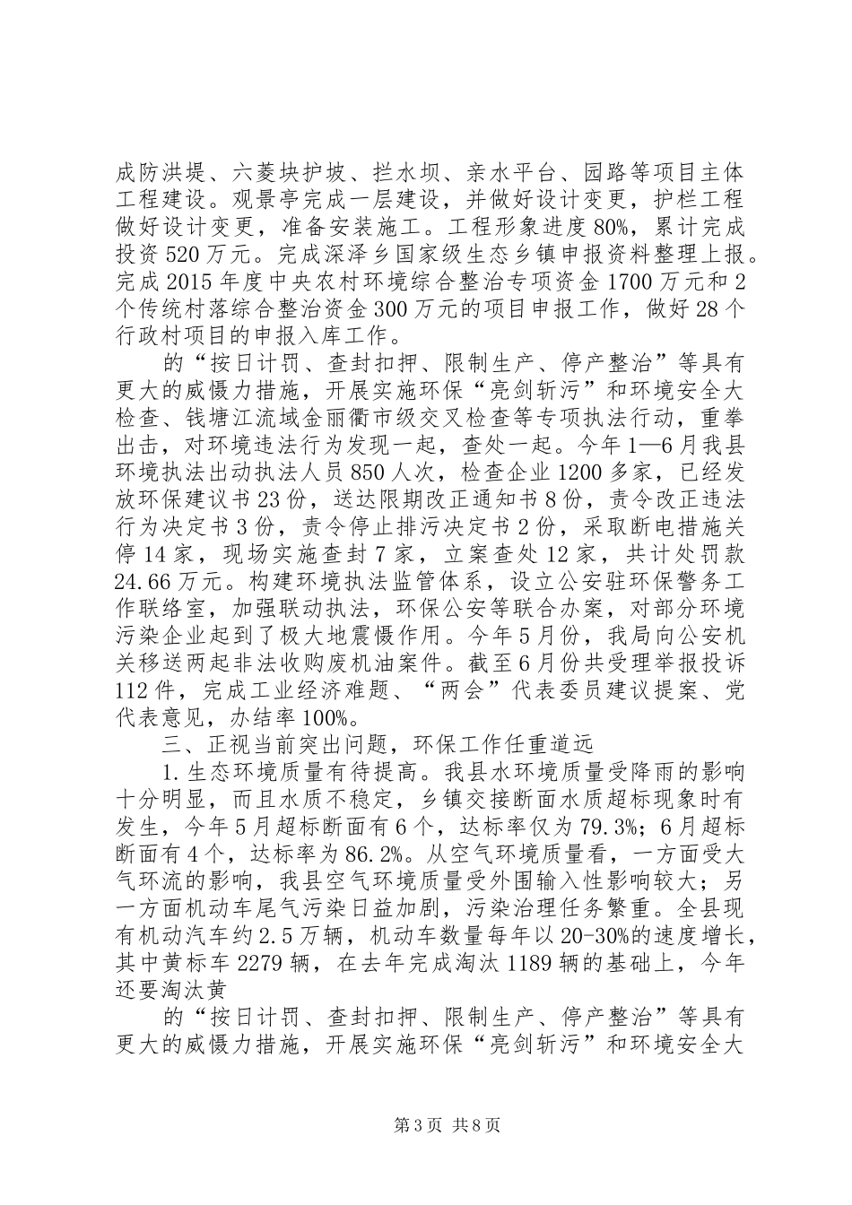 环保局半年工作总结和工作计划_第3页