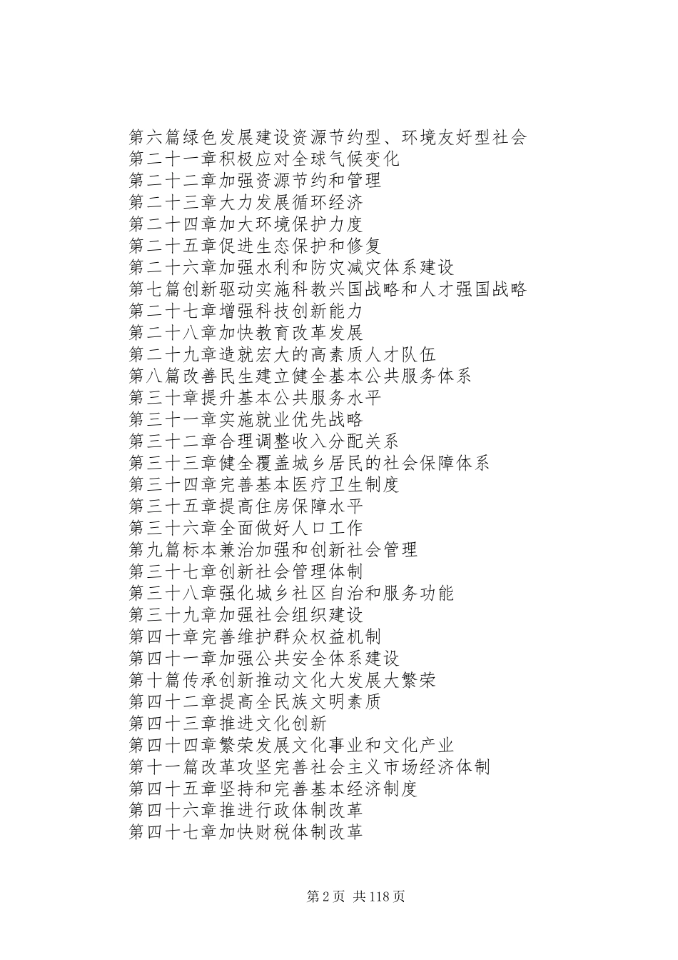 国民经济和社会发展第十二个五年规划纲要(全文)_第2页