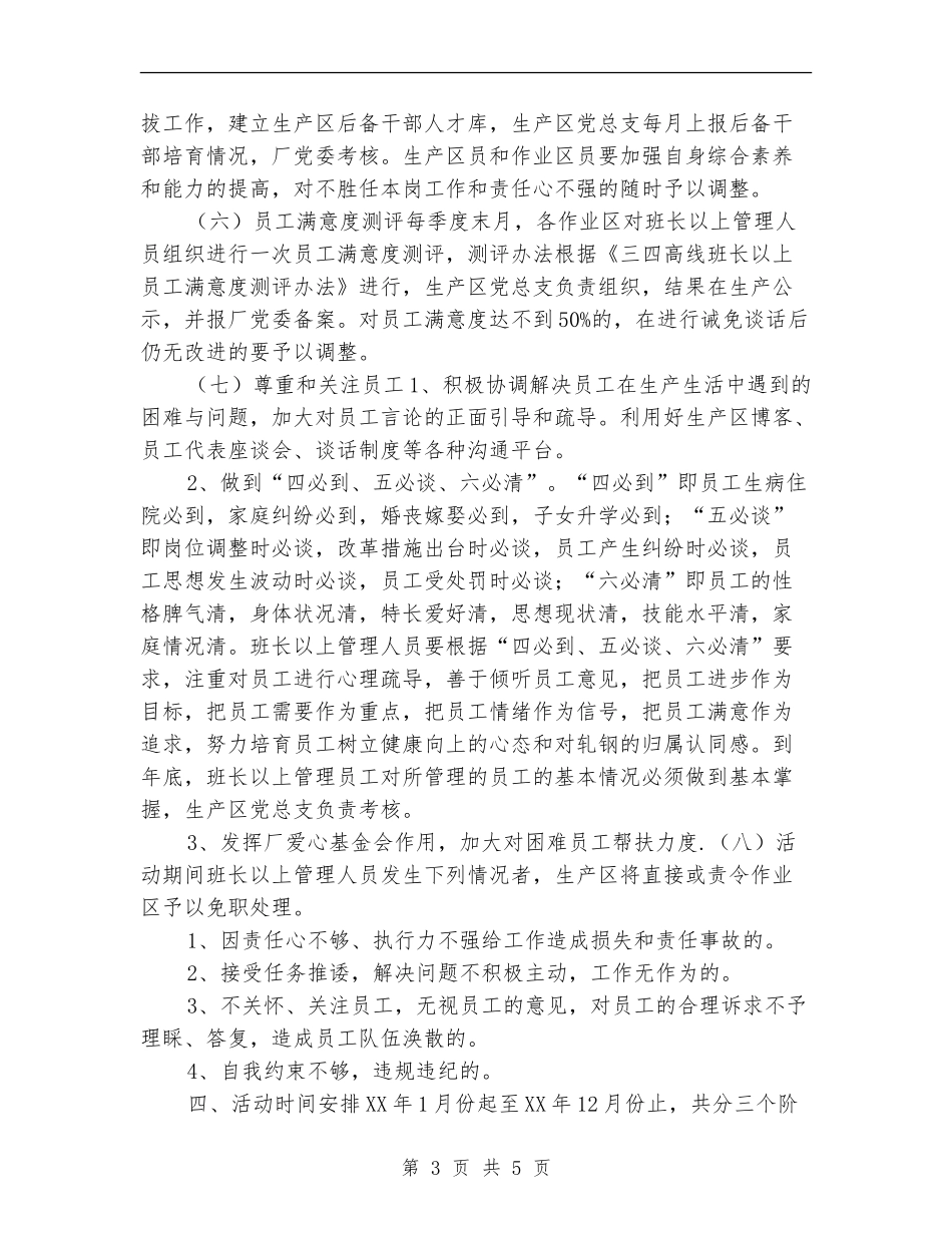 改进干部工作作风工作计划_第3页