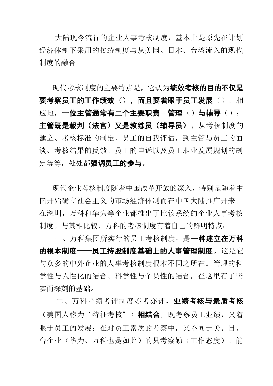 某某集团考绩考评制度分析_第2页