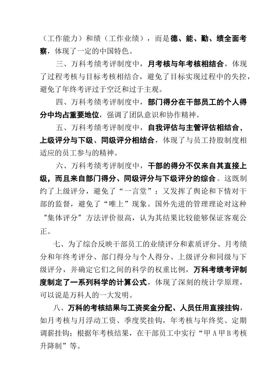 某某集团考绩考评制度分析_第3页