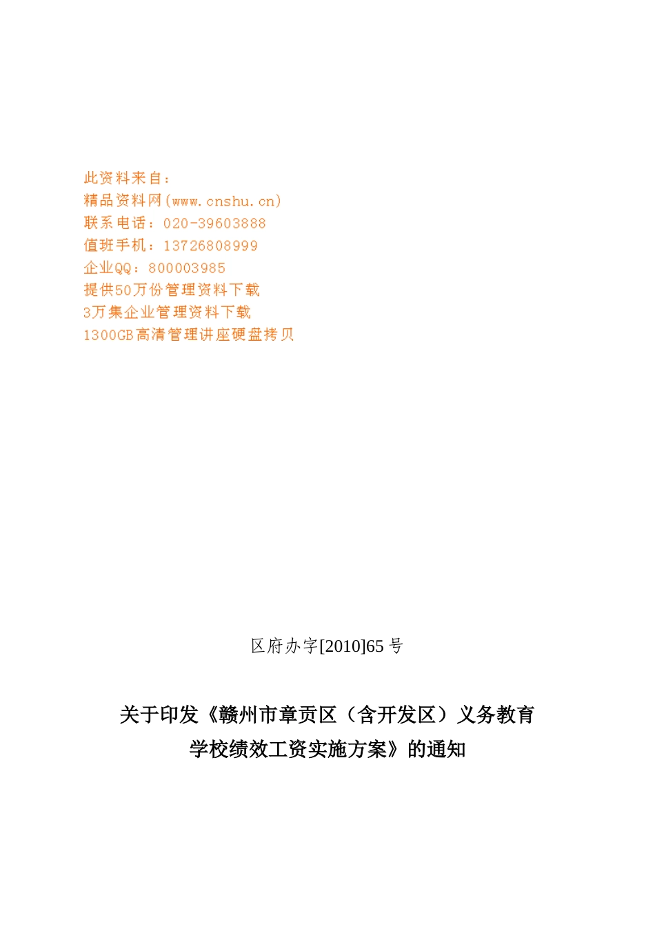 某某义务教育学校绩效工资实施方案_第1页