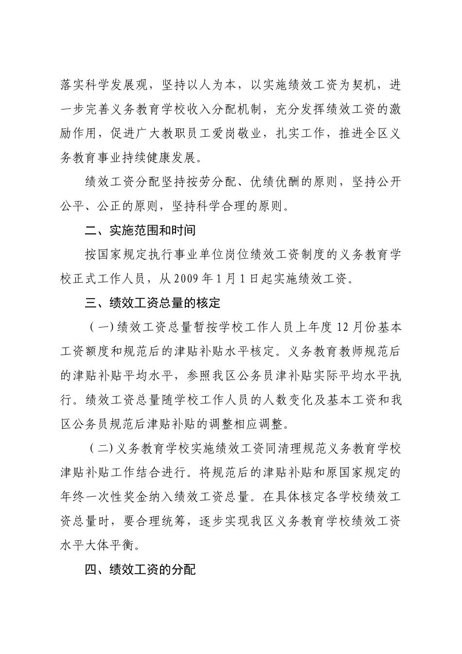 某某义务教育学校绩效工资实施方案_第3页