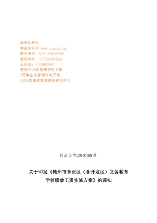 某某义务教育学校绩效工资实施方案