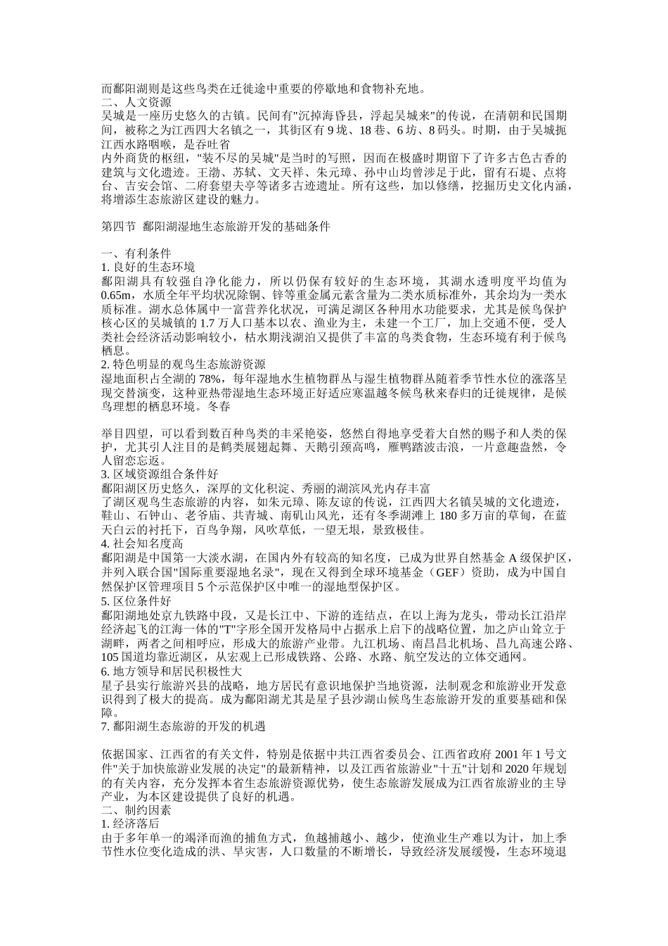 鄱阳湖湿地规划_第3页