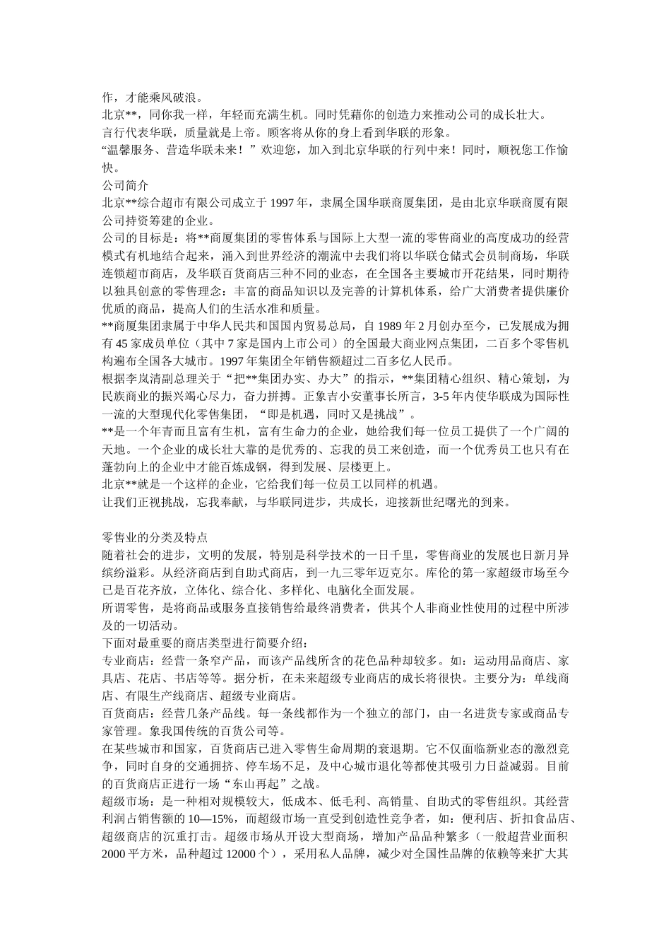 新员工营运手册 (大全)_第2页