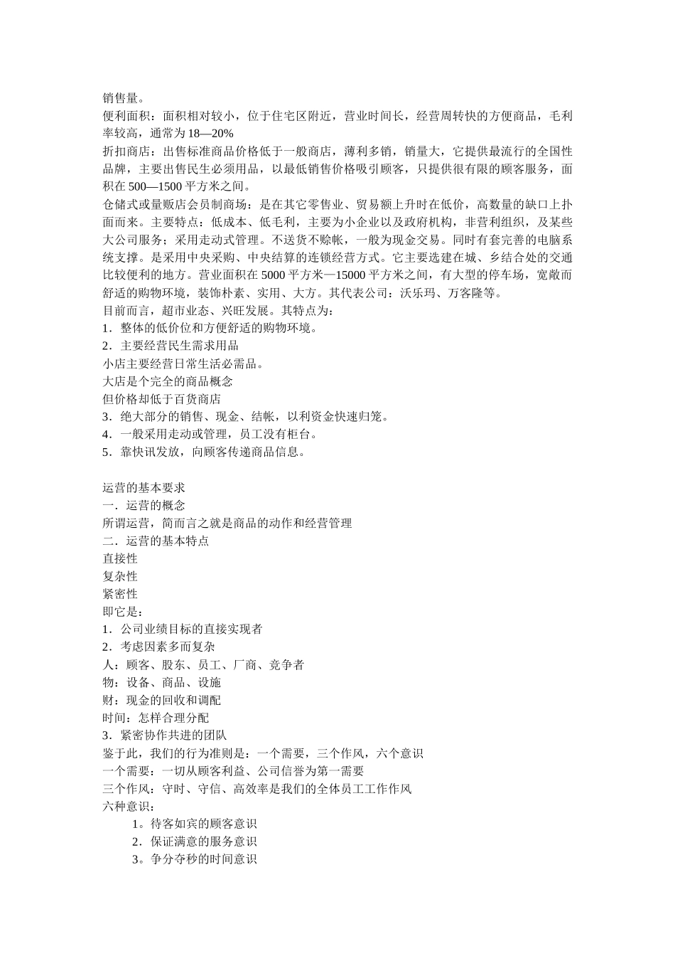 新员工营运手册 (大全)_第3页