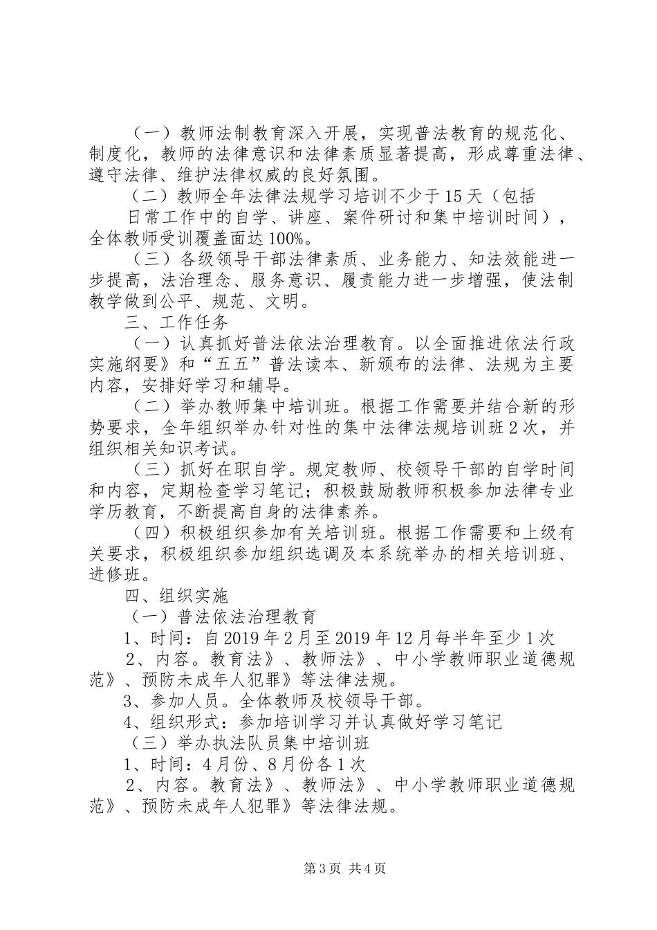 法律法规培训计划_第3页
