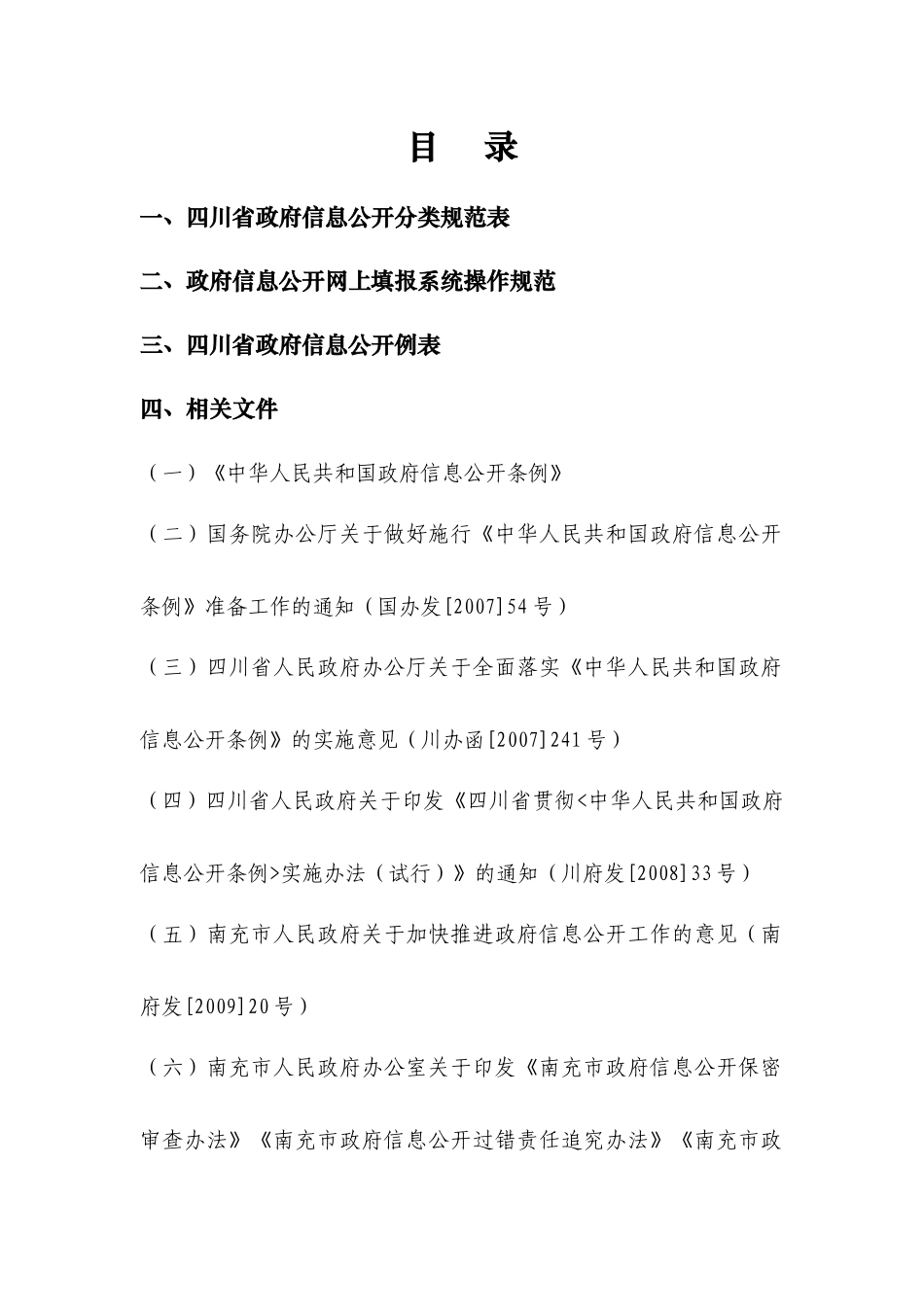 政府信息公开培训资料_第2页