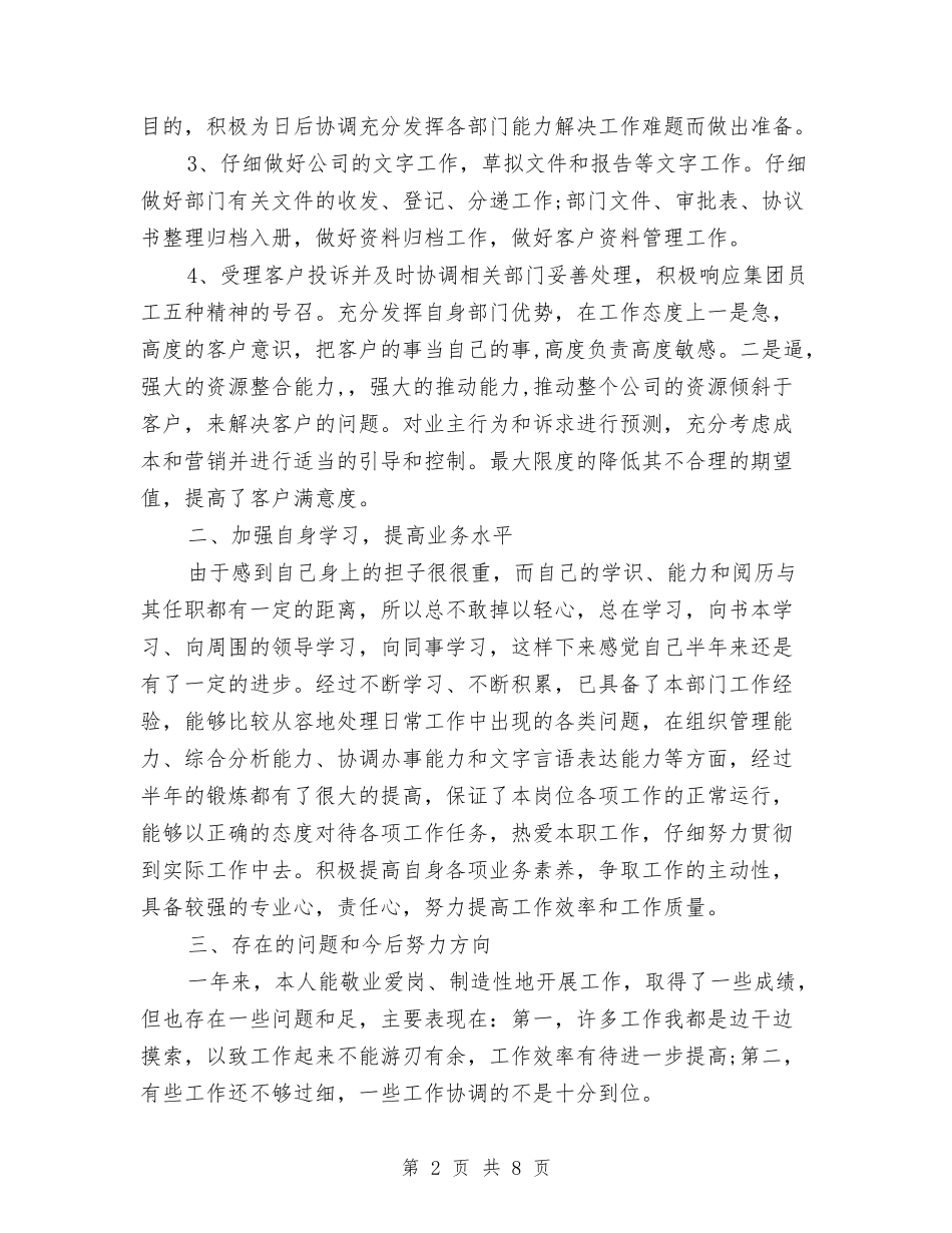 2024物业客服部年终总结与2024物业年度工作总结汇编_第2页