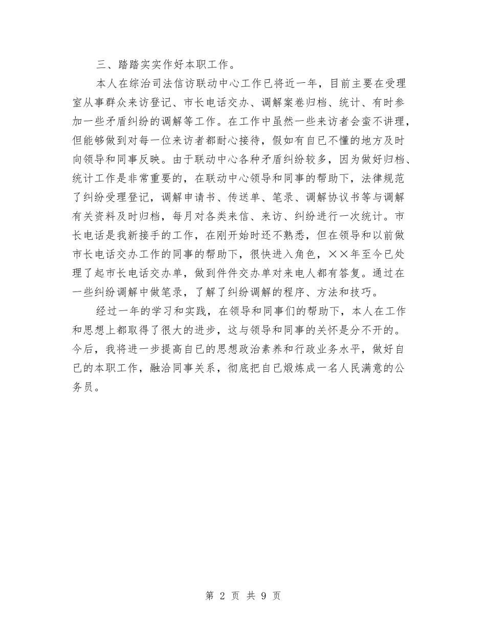 2024年度基层初任公务员工作总结与2024年度基层建设活动总结汇编_第2页