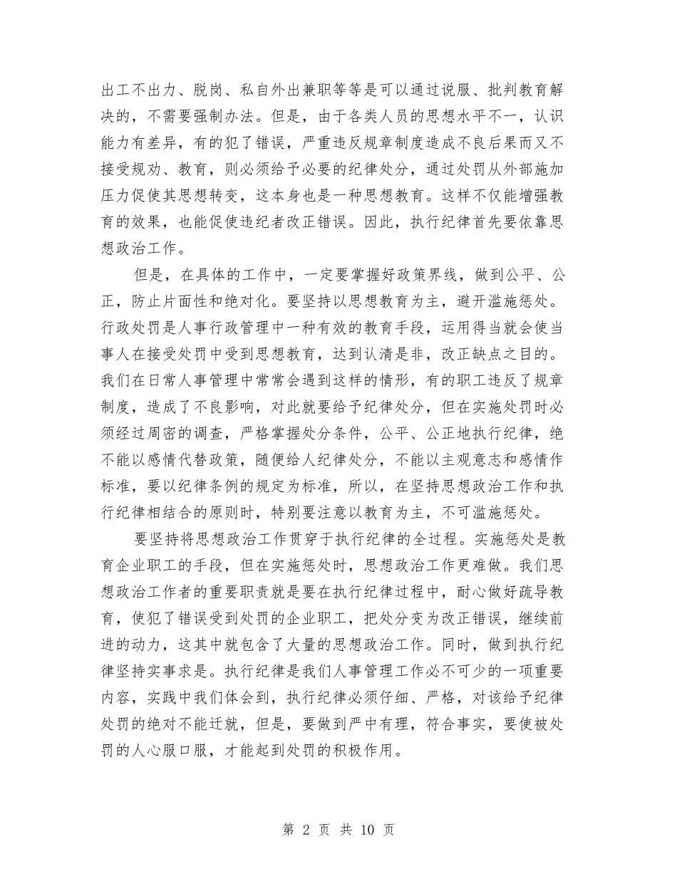 2024年人事部年度个人总结范文与2024年人事部年度工作总结范文汇编_第2页