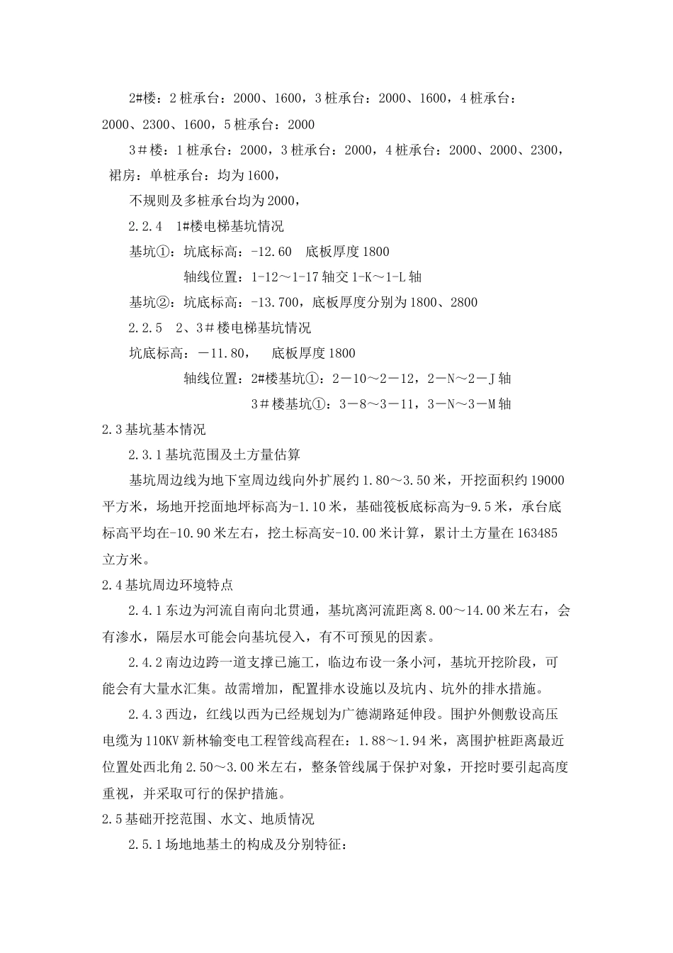 地下室基础挖土施工方案XXXX_第2页