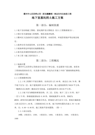 地下室基础挖土施工方案XXXX